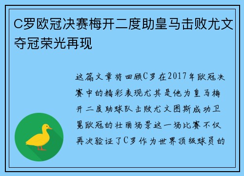 C罗欧冠决赛梅开二度助皇马击败尤文夺冠荣光再现 C罗欧冠决赛梅开二度助皇马击败尤文夺冠荣光再现