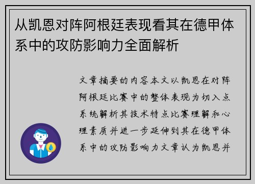 从凯恩对阵阿根廷表现看其在德甲体系中的攻防影响力全面解析 从凯恩对阵阿根廷表现看其在德甲体系中的攻防影响力全面解析