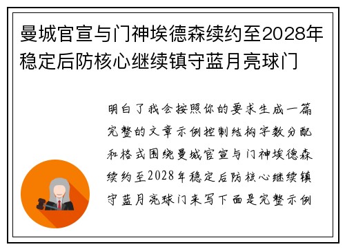 曼城官宣与门神埃德森续约至2028年稳定后防核心继续镇守蓝月亮球门