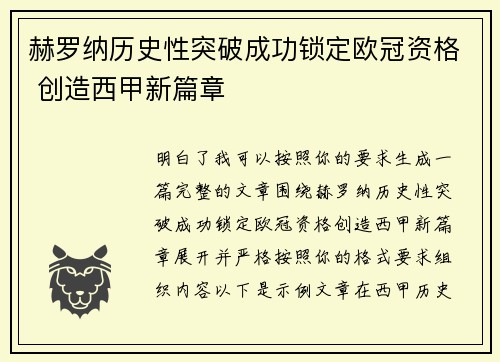 赫罗纳历史性突破成功锁定欧冠资格 创造西甲新篇章 赫罗纳历史性突破成功锁定欧冠资格 创造西甲新篇章